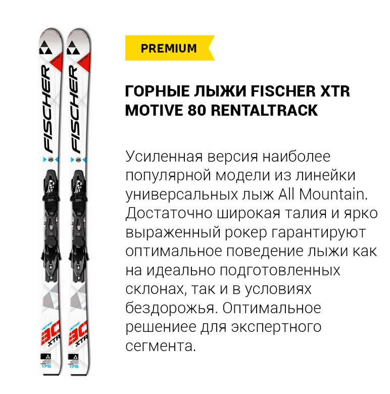 Горные лыжи FISCHER XTR